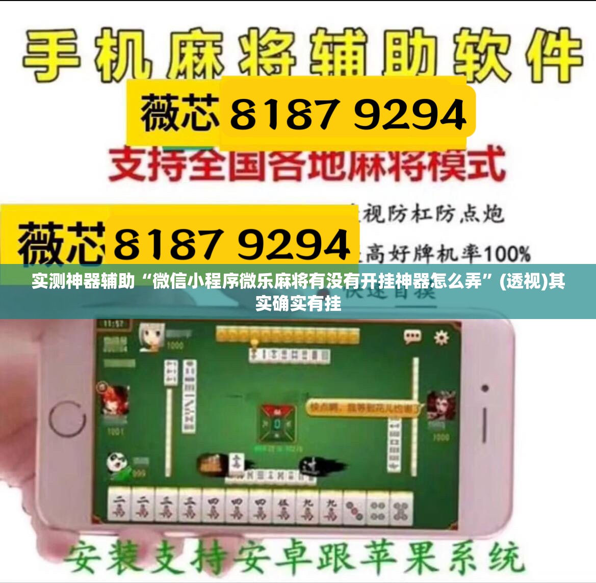 实测神器辅助“微信小程序微乐麻将有没有开挂神器怎么弄”(透视)其实确实有挂