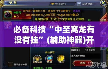 必备科技“中至窝龙有没有挂	”(辅助神器)开挂详细教程