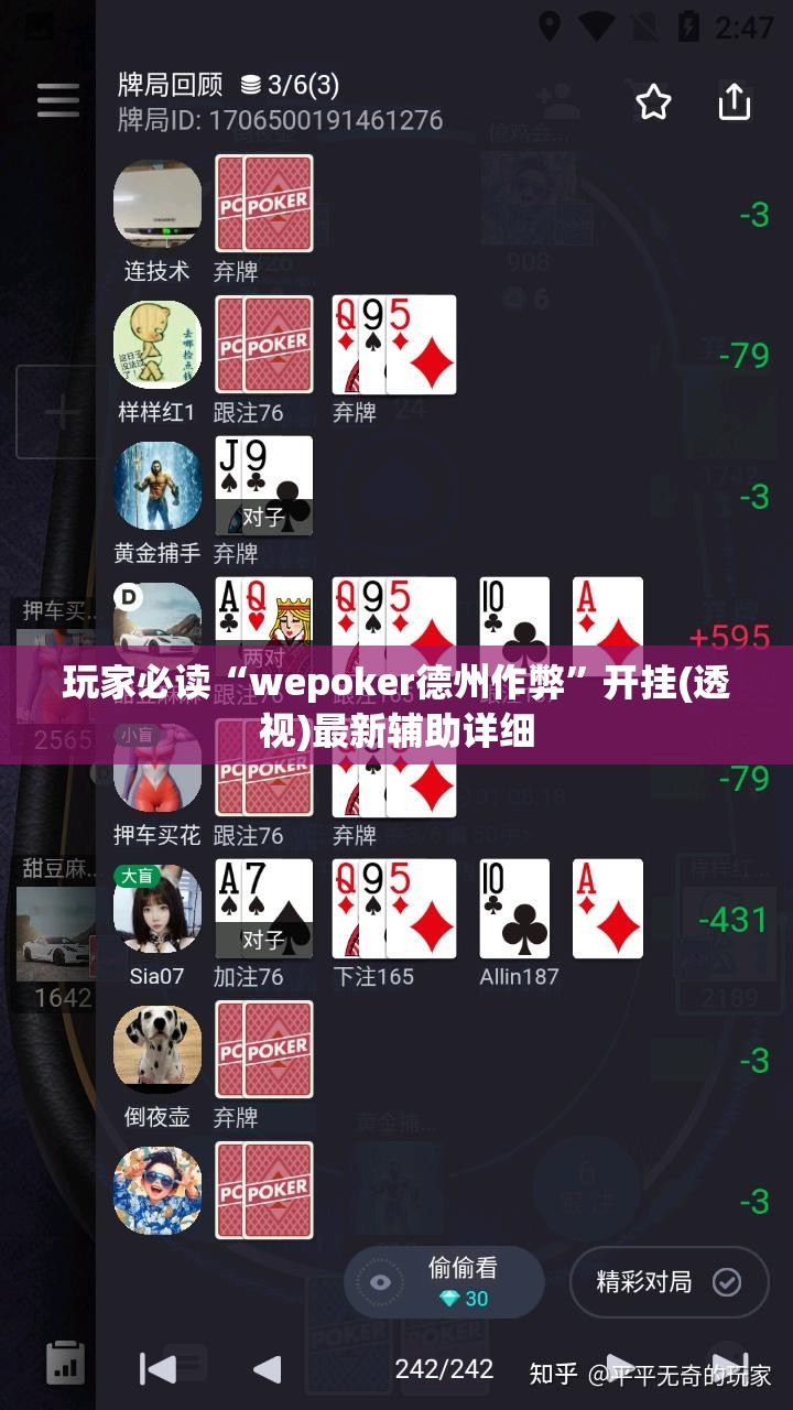 玩家必读“wepoker德州作弊”开挂(透视)最新辅助详细
