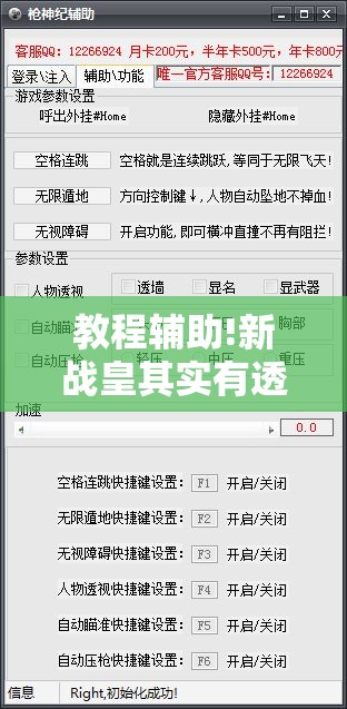 教程辅助!新战皇其实有透视挂	”详细外挂透视辅助软件教程