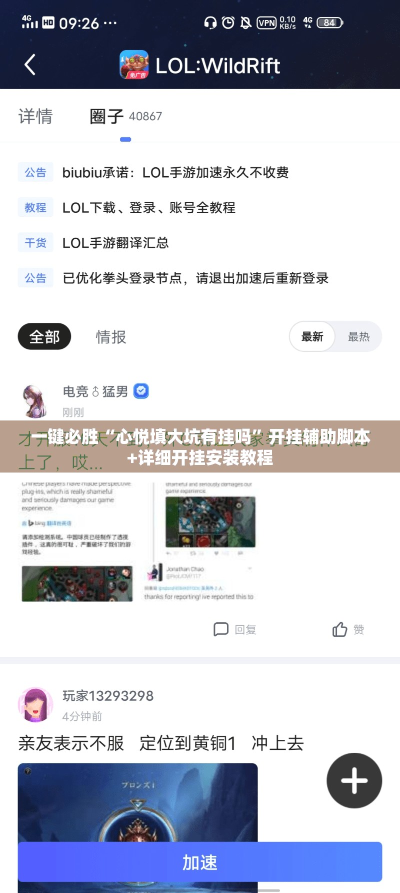 一键必胜“心悦填大坑有挂吗”开挂辅助脚本+详细开挂安装教程