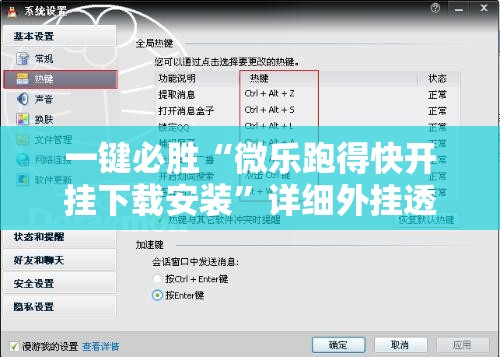 一键必胜“微乐跑得快开挂下载安装”详细外挂透视辅助软件教程