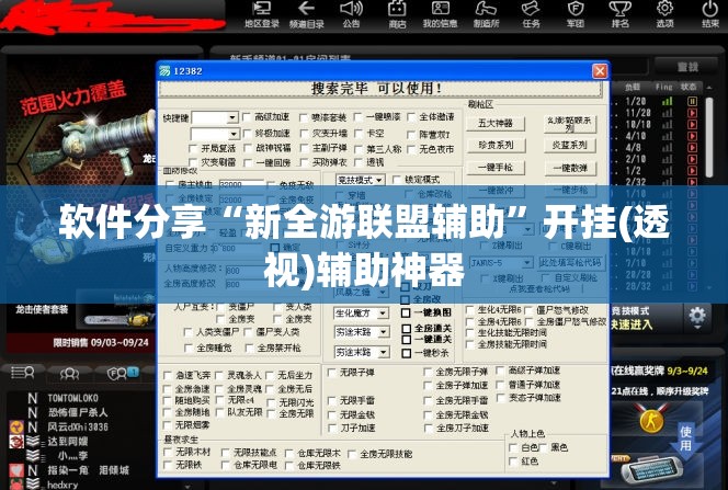 软件分享“新全游联盟辅助”开挂(透视)辅助神器