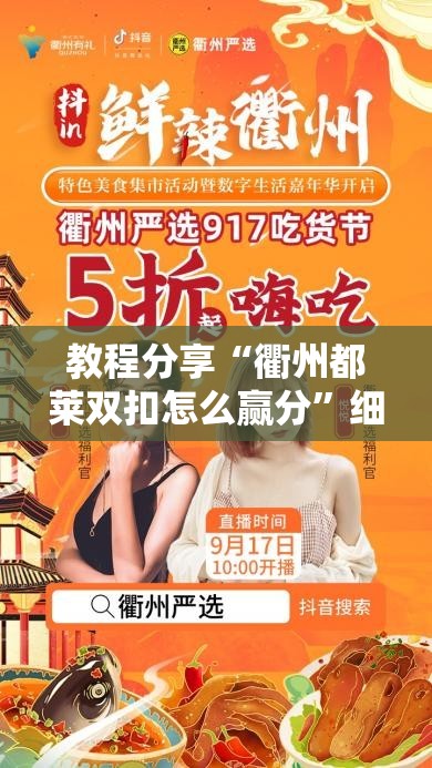 教程分享“衢州都莱双扣怎么赢分”细辅助教程分享