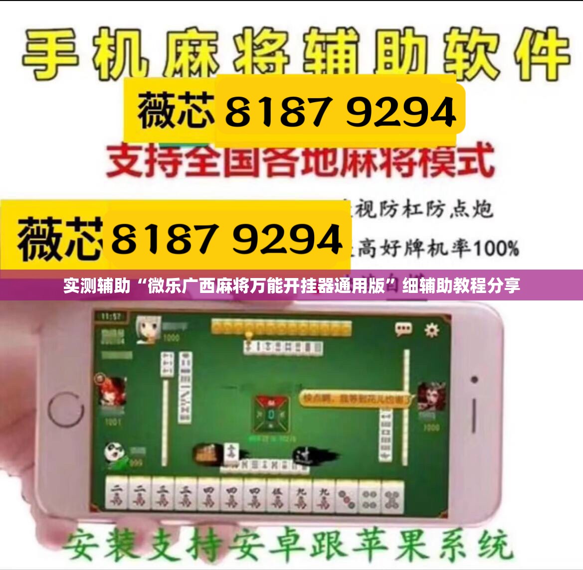 实测辅助“微乐广西麻将万能开挂器通用版”细辅助教程分享