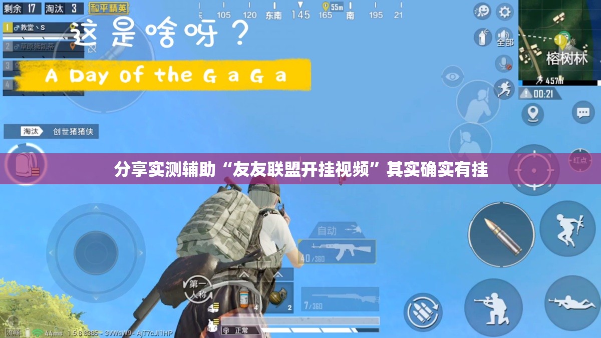 分享实测辅助“友友联盟开挂视频”其实确实有挂