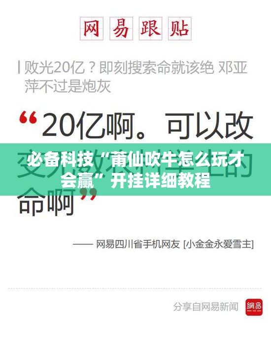 必备科技“莆仙吹牛怎么玩才会赢”开挂详细教程