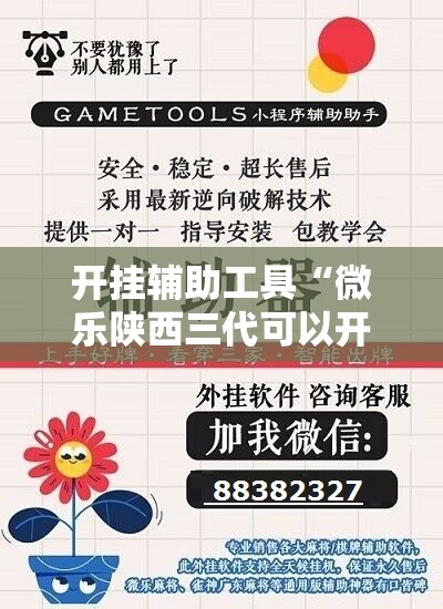 开挂辅助工具“微乐陕西三代可以开挂吗	”详细分享装挂步骤