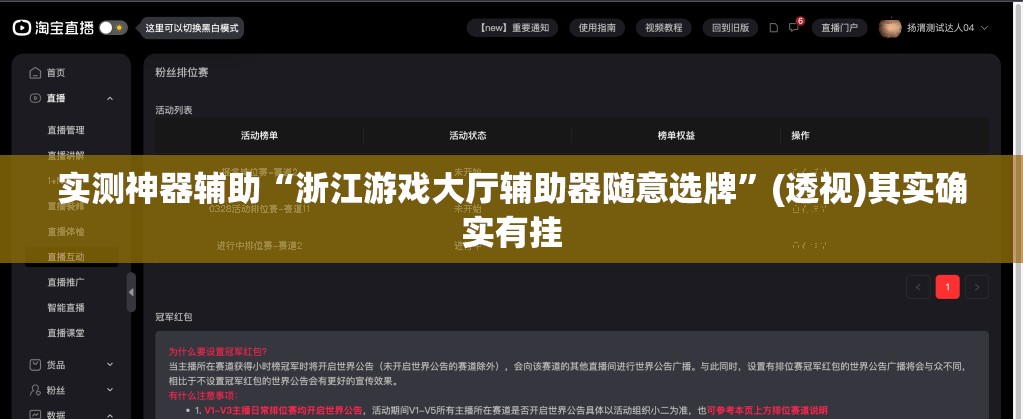 实测神器辅助“浙江游戏大厅辅助器随意选牌”(透视)其实确实有挂