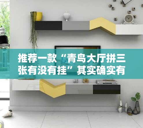 推荐一款“青鸟大厅拼三张有没有挂”其实确实有挂