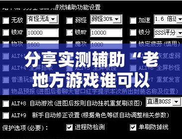 分享实测辅助“老地方游戏谁可以安挂”详细外挂透视辅助软件教程