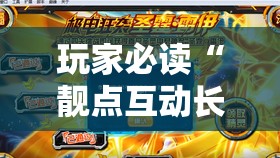 玩家必读“靓点互动长牌有透视挂吗”详细分享装挂步骤