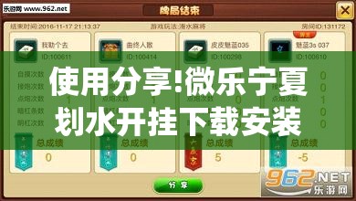 使用分享!微乐宁夏划水开挂下载安装	”开挂(透视)最新辅助详细
