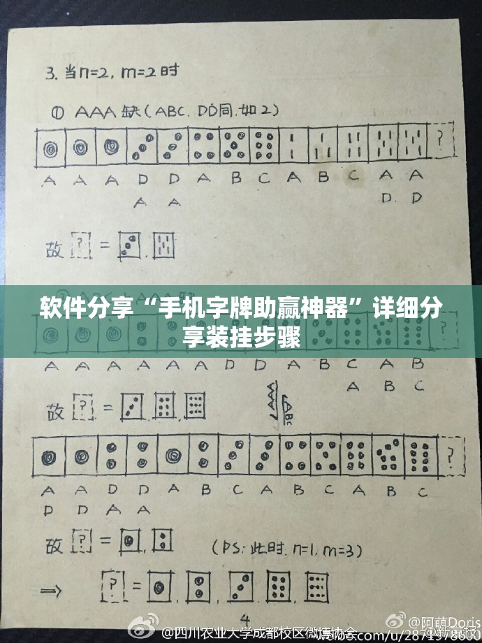 软件分享“手机字牌助赢神器	”详细分享装挂步骤