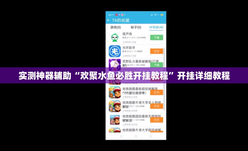实测神器辅助“欢聚水鱼必胜开挂教程”开挂详细教程