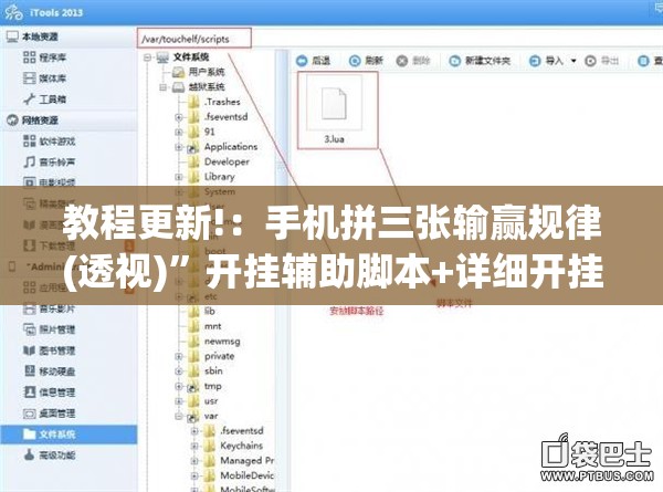 教程更新!：手机拼三张输赢规律(透视)”开挂辅助脚本+详细开挂安装教程