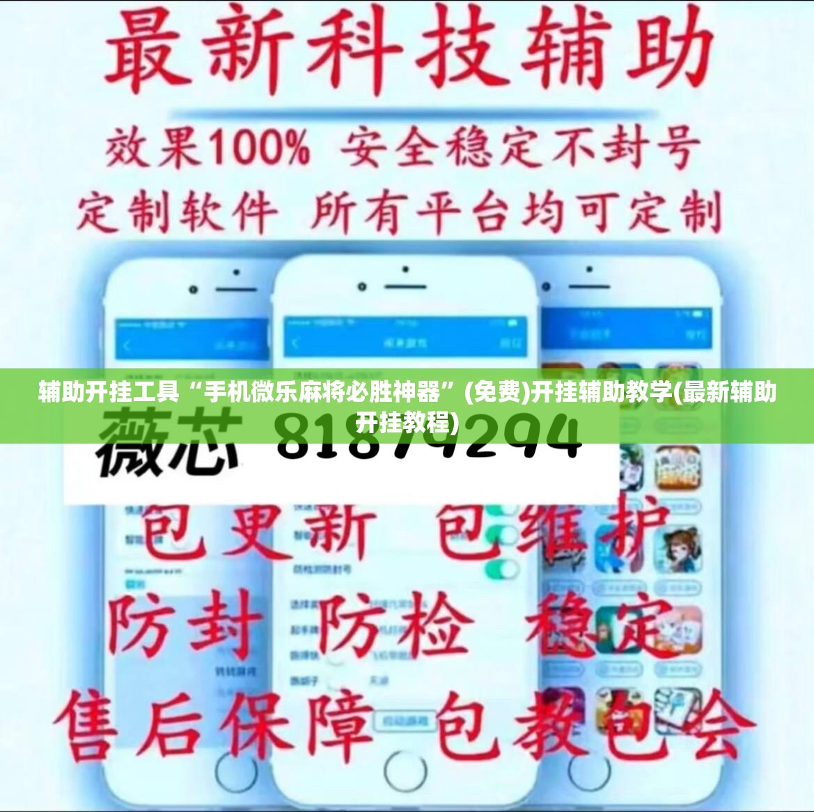 辅助开挂工具“手机微乐麻将必胜神器”(免费)开挂辅助教学(最新辅助开挂教程)