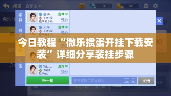 今日教程“微乐掼蛋开挂下载安装	”详细分享装挂步骤