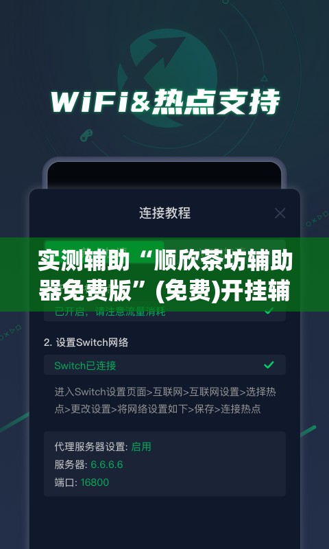 实测辅助“顺欣茶坊辅助器免费版”(免费)开挂辅助教学(最新辅助开挂教程)