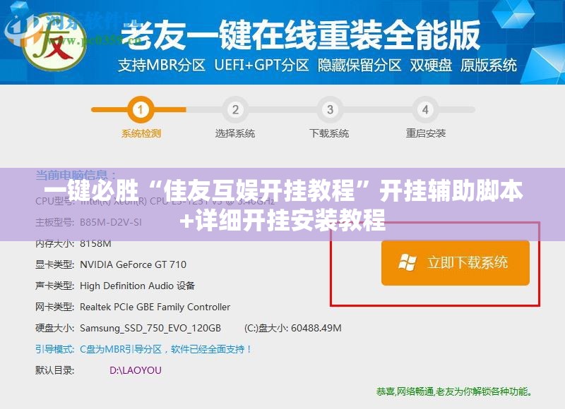 一键必胜“佳友互娱开挂教程”开挂辅助脚本+详细开挂安装教程