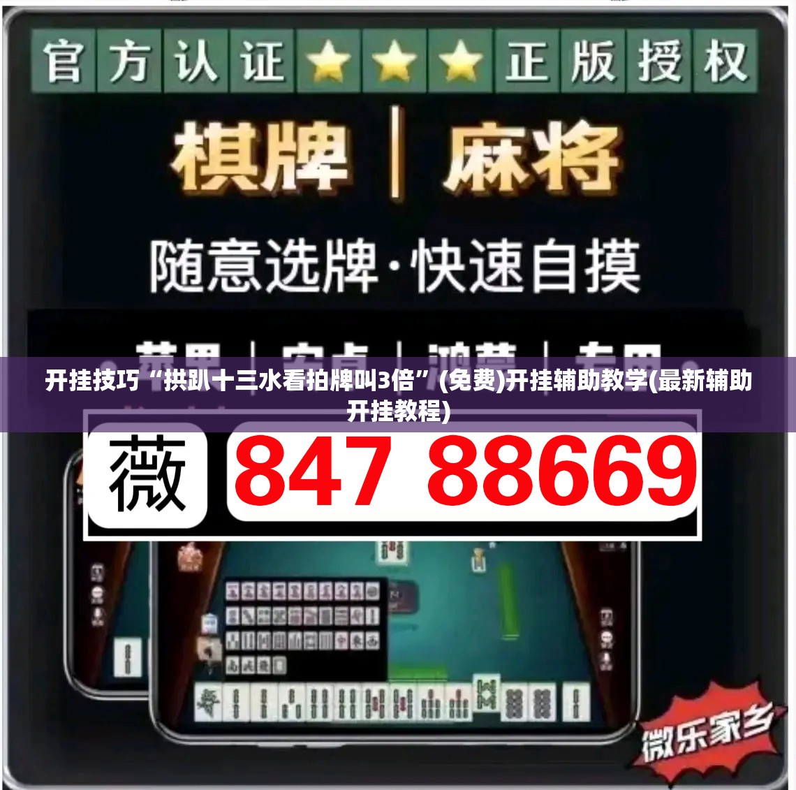 开挂技巧“拱趴十三水看拍牌叫3倍”(免费)开挂辅助教学(最新辅助开挂教程)