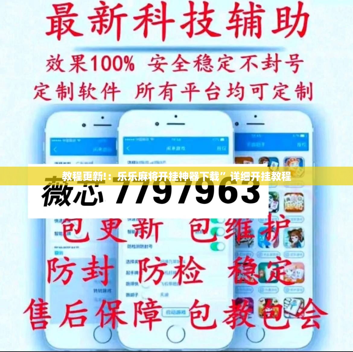 教程更新!：乐乐麻将开挂神器下载”详细开挂教程