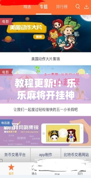 教程更新!：乐乐麻将开挂神器下载	”详细开挂教程
