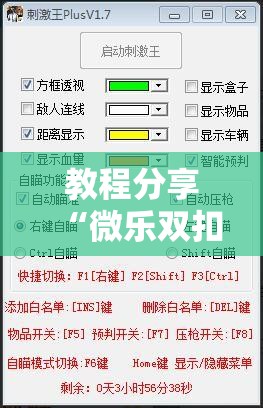教程分享“微乐双扣有没有透视挂	”详细开挂教程