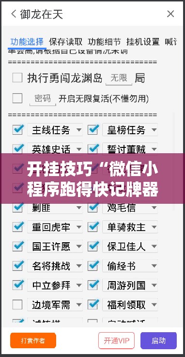 开挂技巧“微信小程序跑得快记牌器”其实确实有挂