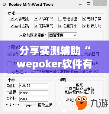 分享实测辅助“wepoker软件有挂吗”2026开挂教程步骤