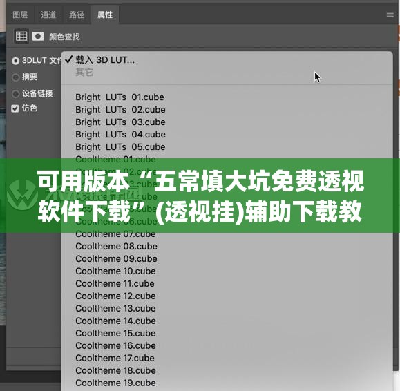 可用版本“五常填大坑免费透视软件下载”(透视挂)辅助下载教程