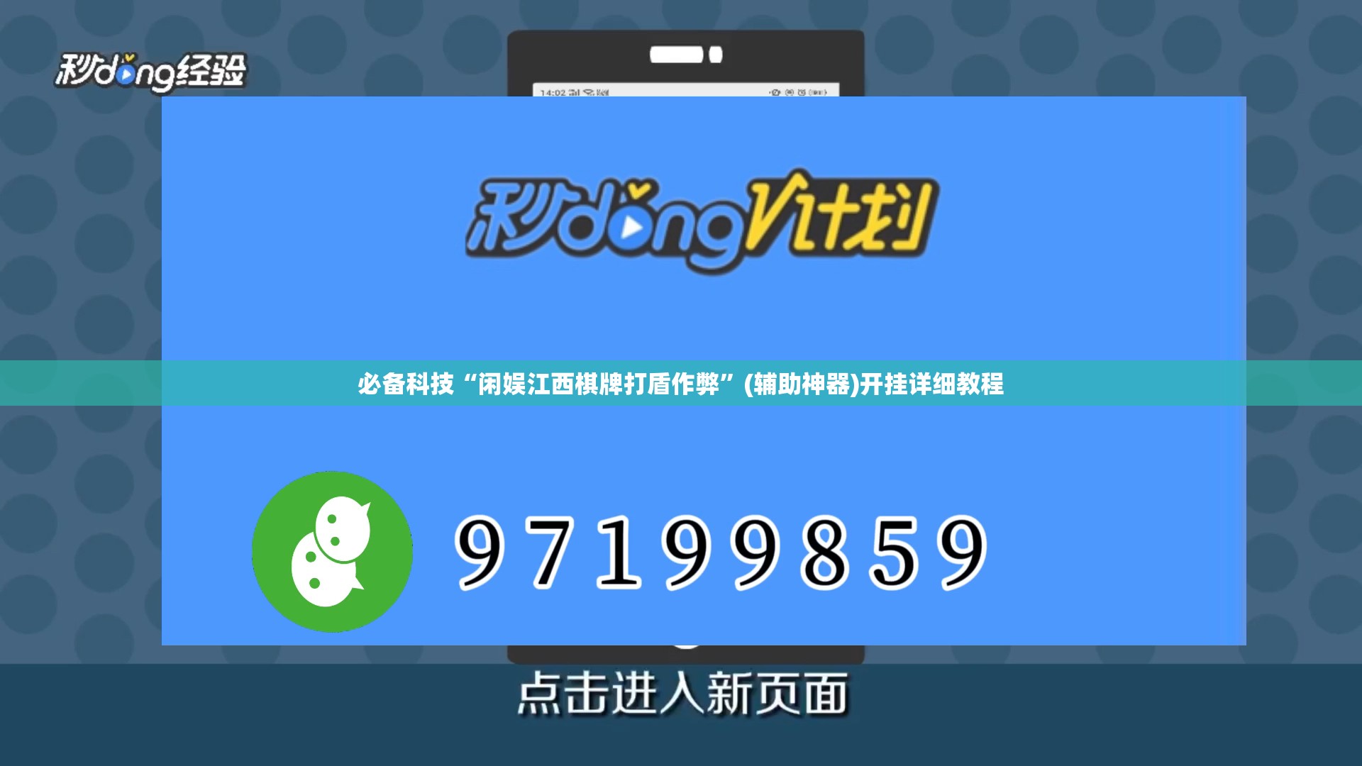 必备科技“闲娱江西棋牌打盾作弊”(辅助神器)开挂详细教程