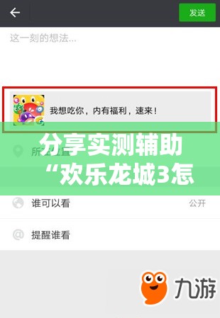 分享实测辅助“欢乐龙城3怎么开挂	”详细开挂教程