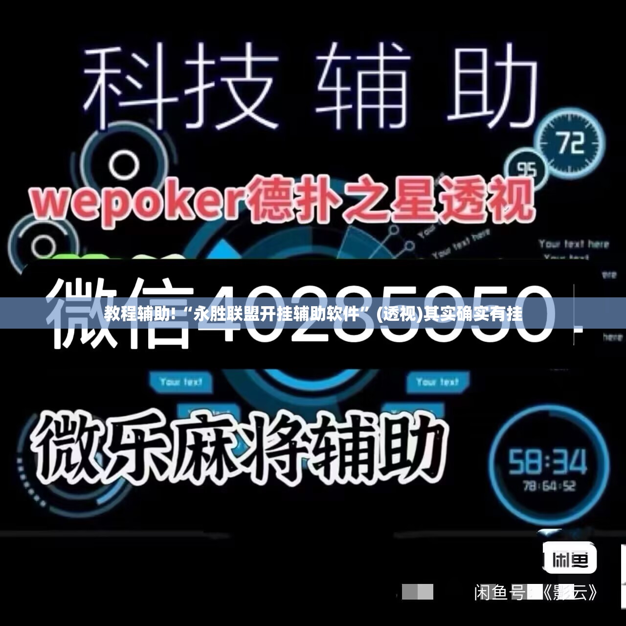 教程辅助!“永胜联盟开挂辅助软件	”(透视)其实确实有挂