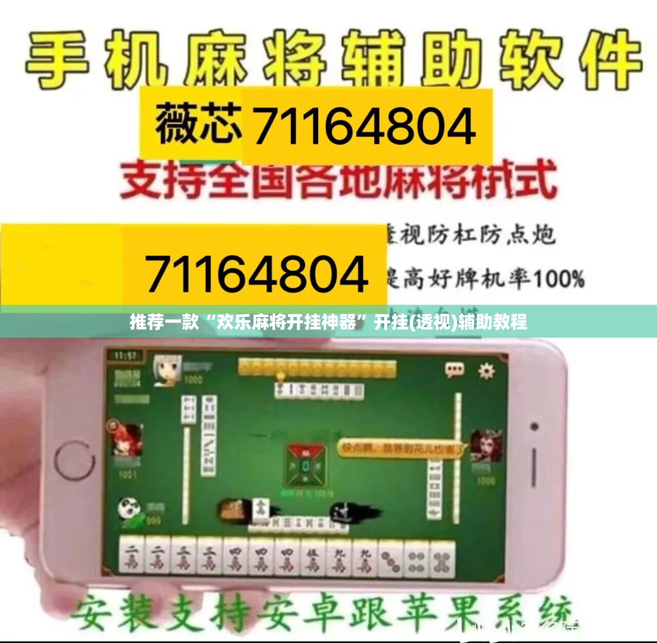 推荐一款“欢乐麻将开挂神器”开挂(透视)辅助教程
