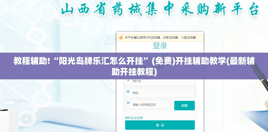教程辅助!“阳光岛牌乐汇怎么开挂”(免费)开挂辅助教学(最新辅助开挂教程)