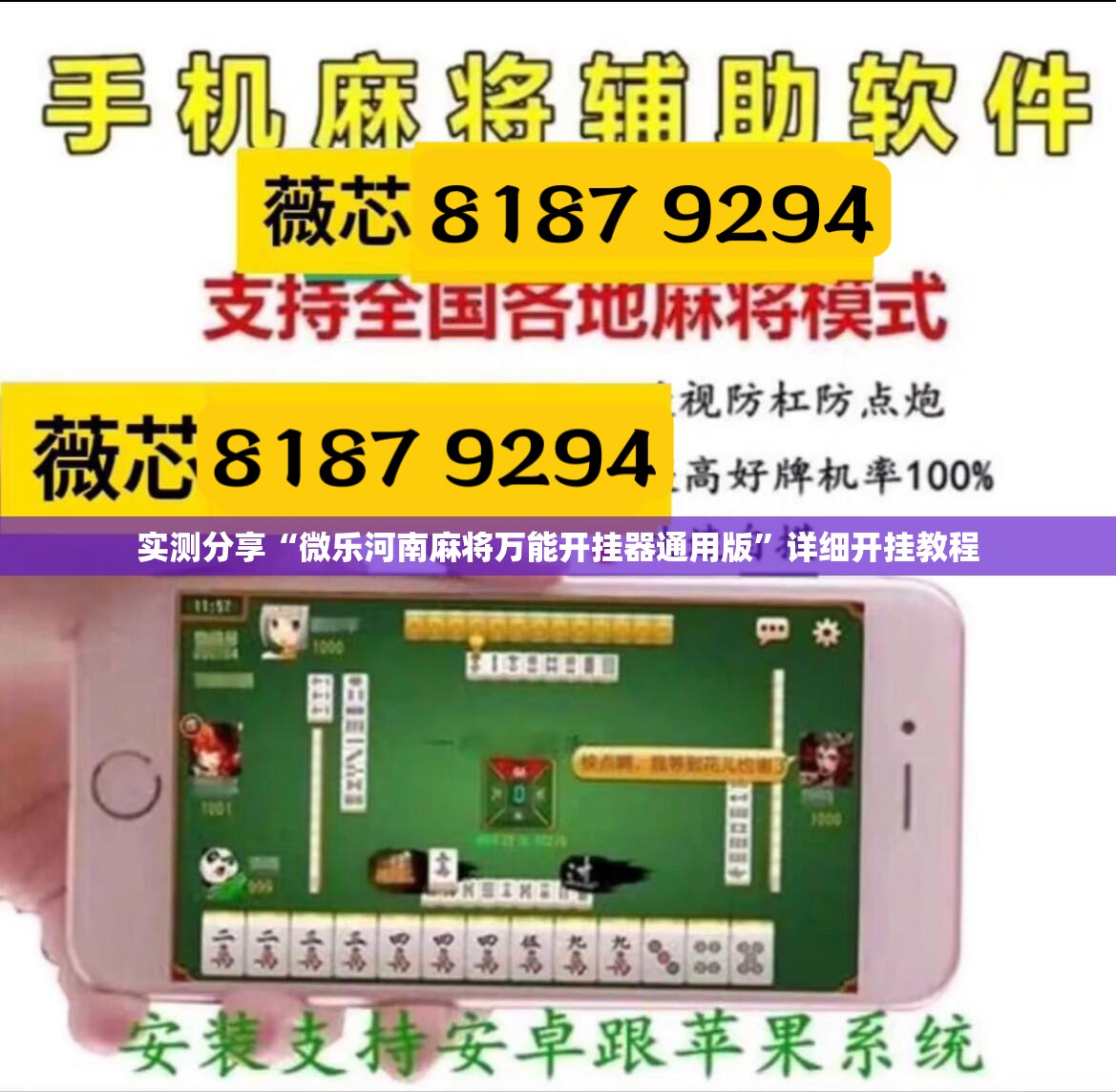 实测分享“微乐河南麻将万能开挂器通用版”详细开挂教程