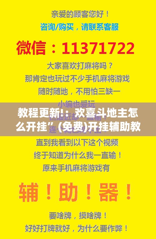 教程更新!：欢喜斗地主怎么开挂	”(免费)开挂辅助教学(最新辅助开挂教程)