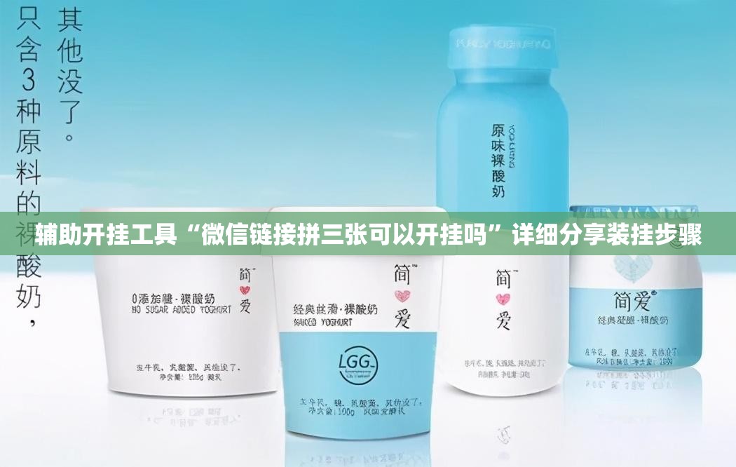 辅助开挂工具“微信链接拼三张可以开挂吗	”详细分享装挂步骤