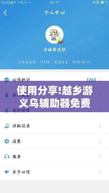 使用分享!越乡游义乌辅助器免费下载”原来可以开挂