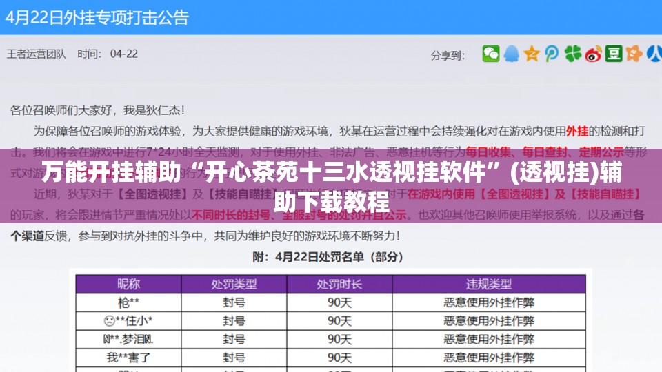 万能开挂辅助“开心茶苑十三水透视挂软件”(透视挂)辅助下载教程