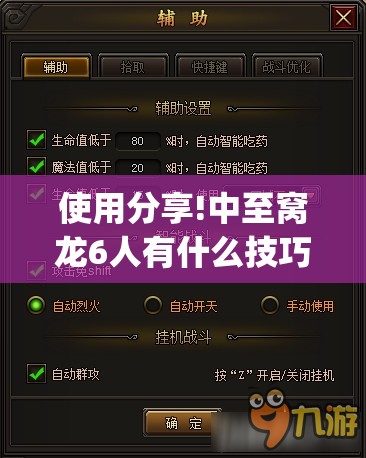 使用分享!中至窝龙6人有什么技巧	”(透视挂)辅助下载教程