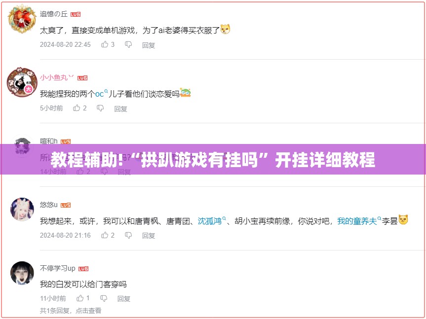 教程辅助!“拱趴游戏有挂吗”开挂详细教程