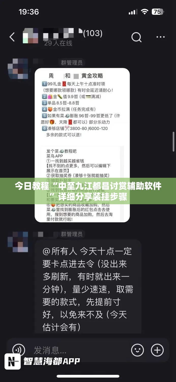 今日教程“中至九江都昌讨赏辅助软件”详细分享装挂步骤