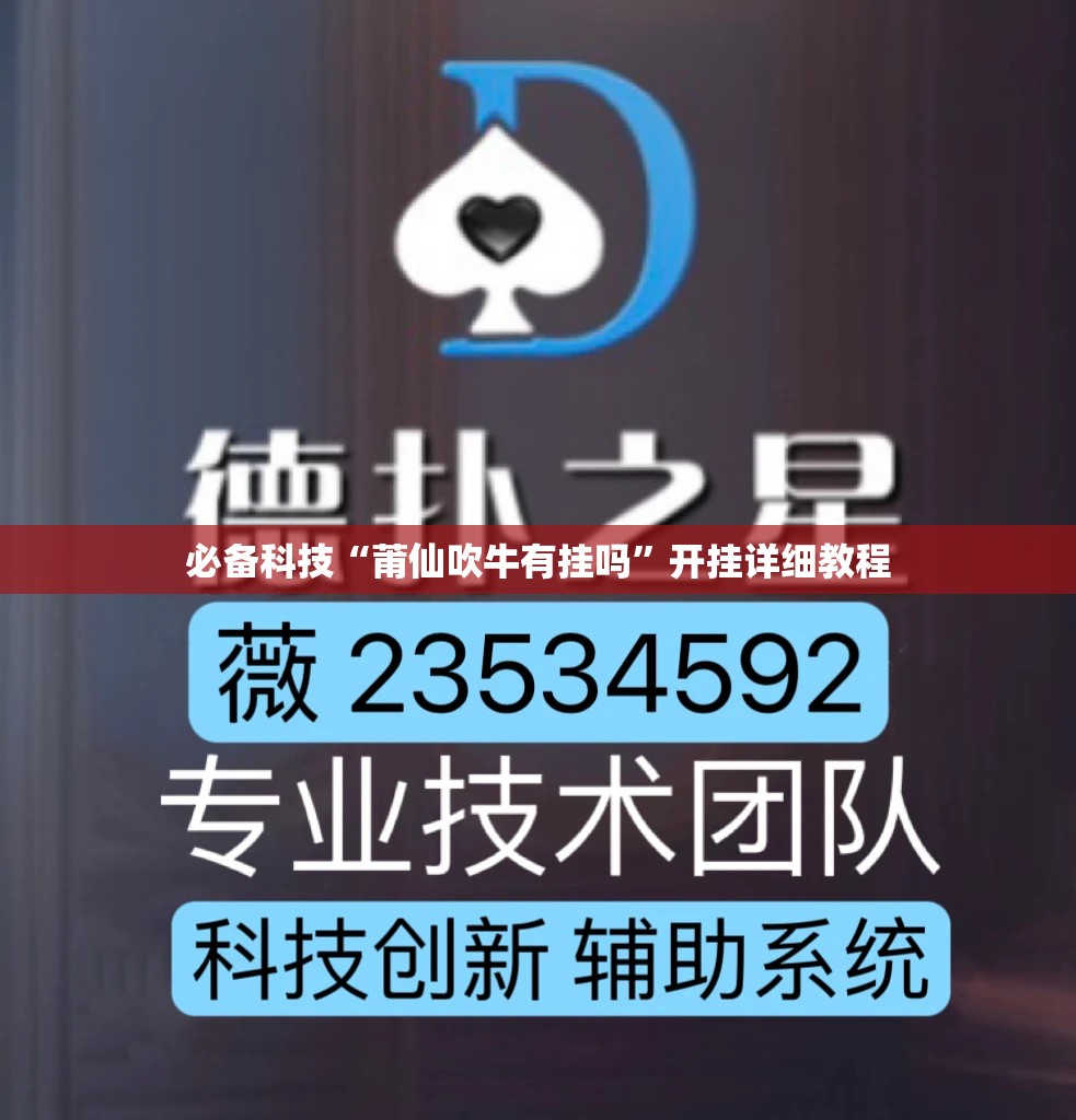 必备科技“莆仙吹牛有挂吗”开挂详细教程