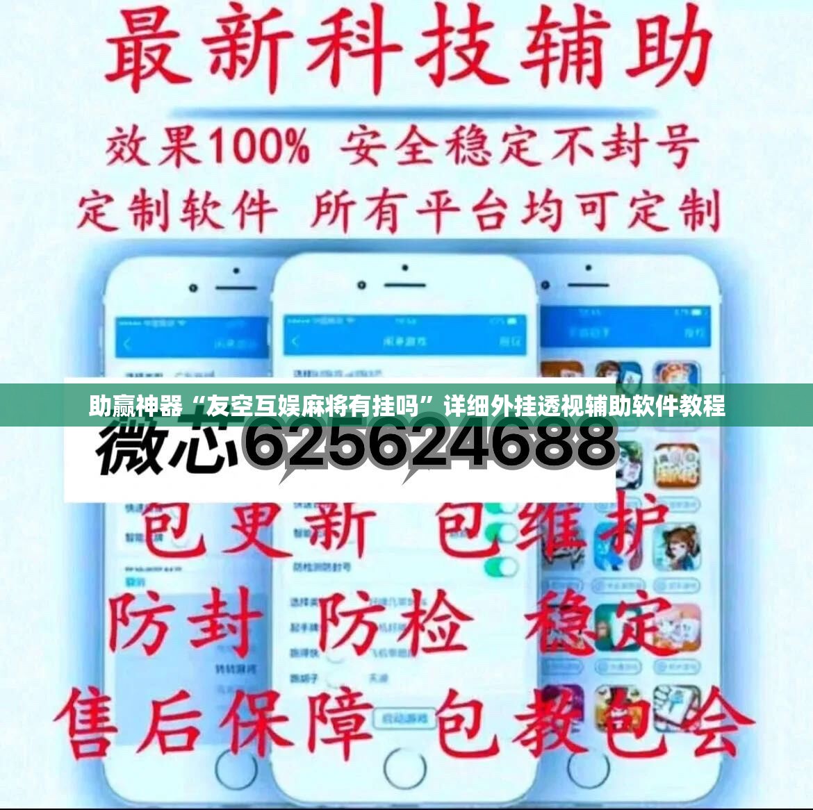 助赢神器“友空互娱麻将有挂吗	”详细外挂透视辅助软件教程