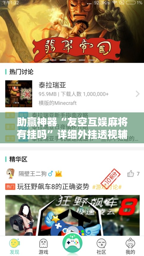 助赢神器“友空互娱麻将有挂吗”详细外挂透视辅助软件教程