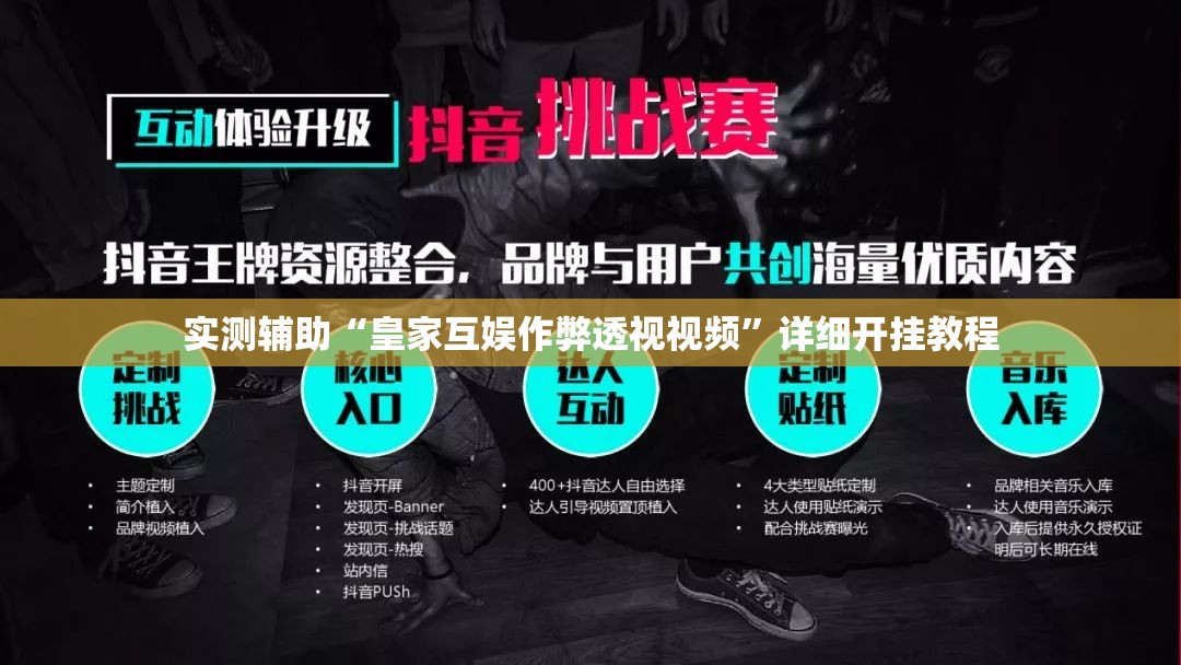 实测辅助“皇家互娱作弊透视视频	”详细开挂教程