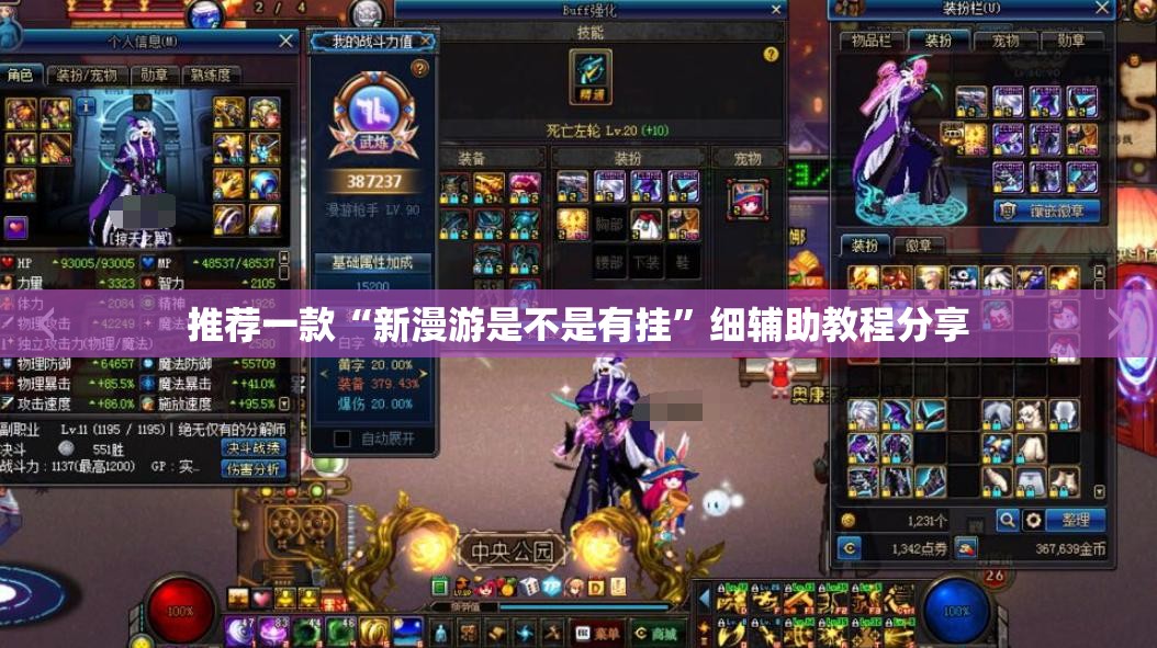 推荐一款“新漫游是不是有挂”细辅助教程分享