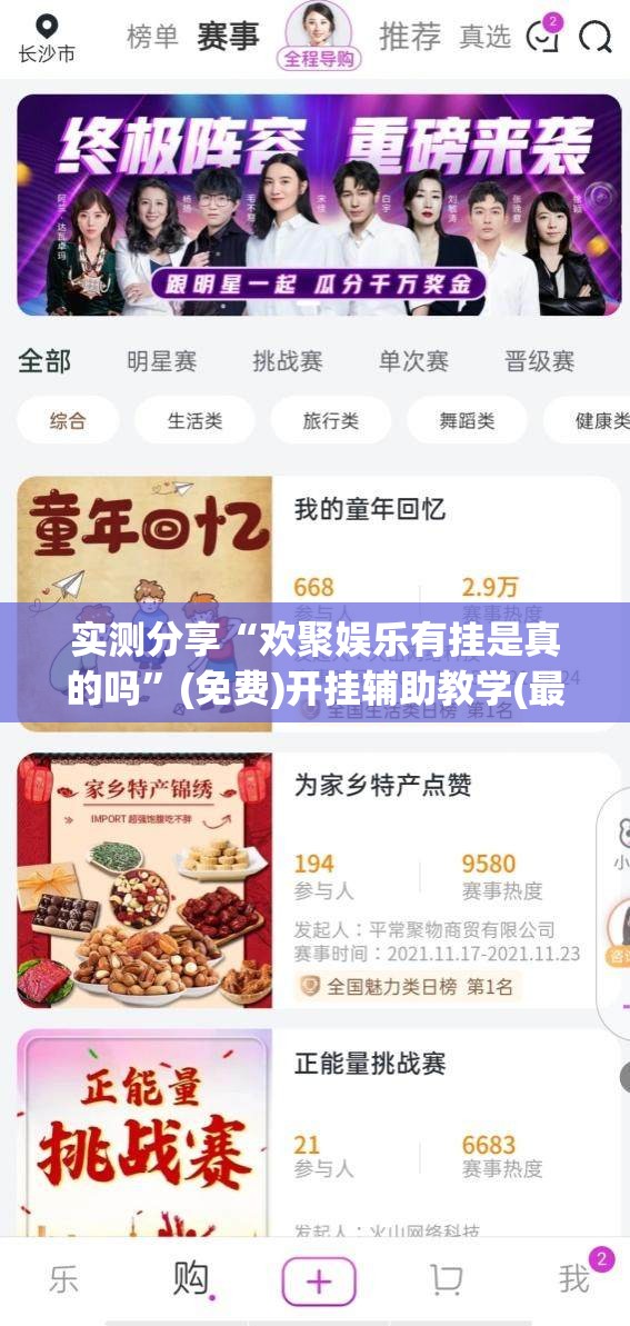 实测分享“欢聚娱乐有挂是真的吗	”(免费)开挂辅助教学(最新辅助开挂教程)